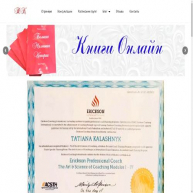 Скриншот главной страницы сайта tatyanakalashnik.com
