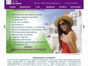 Скриншот главной страницы сайта tavie.su