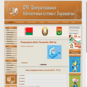 Скриншот главной страницы сайта tavlay-library.by