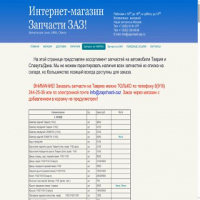 Скриншот главной страницы сайта tavria.zapchasti-zaz.ru