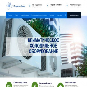 Скриншот главной страницы сайта tavrida-holod.ru