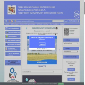 Скриншот главной страницы сайта tavrlib.ru
