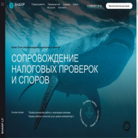 Скриншот главной страницы сайта tax-sharplaw.ru
