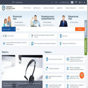 Скриншот главной страницы сайта tax.gov.ru