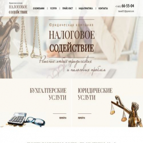 Скриншот главной страницы сайта taxaid.ru