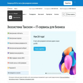 Скриншот главной страницы сайта taxcom.ru