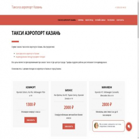 Скриншот главной страницы сайта taxi-airport-kazan.ru