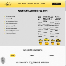 Скриншот главной страницы сайта taxi-car-msk.ru