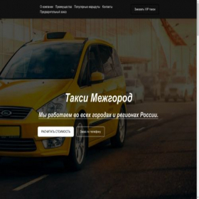 Скриншот главной страницы сайта taxi-club-russia48.tb.ru