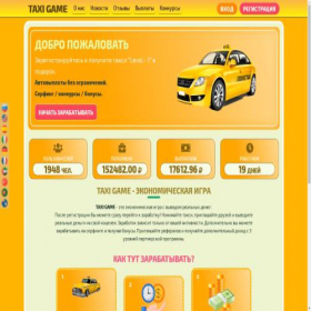 Скриншот главной страницы сайта taxi-game.fun