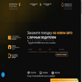 Скриншот главной страницы сайта taxi-mm.ru