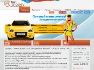 Скриншот главной страницы сайта taxi-money.eu
