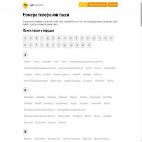 Скриншот главной страницы сайта taxi-nomer.ru