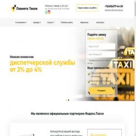Скриншот главной страницы сайта taxi-planet.ru