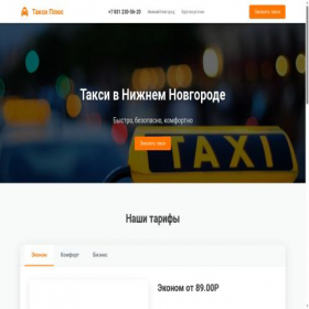 Скриншот главной страницы сайта taxi-pluse.ru