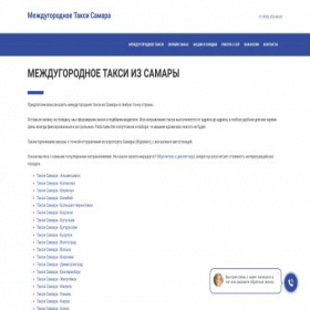 Скриншот главной страницы сайта taxi-samara.su