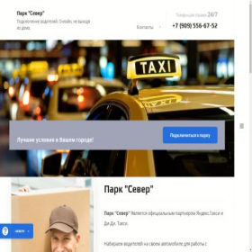Скриншот главной страницы сайта taxi-sever.ru