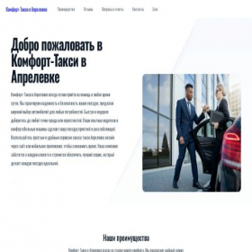 Скриншот главной страницы сайта taxi-troika.ru