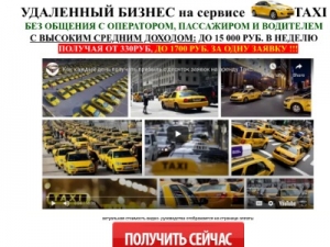 Скриншот главной страницы сайта taxi.4kat.ru