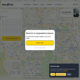 Скриншот главной страницы сайта taxi.yandex.ru