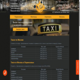 Скриншот главной страницы сайта taxi2000.ru