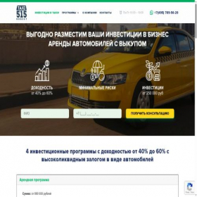 Скриншот главной страницы сайта taxi515.ru