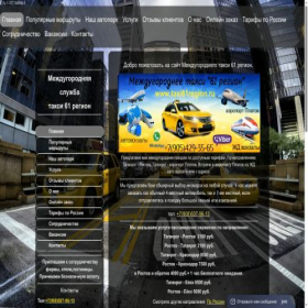 Скриншот главной страницы сайта taxi61region.ru