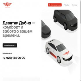 Скриншот главной страницы сайта taxi9dubna.ru