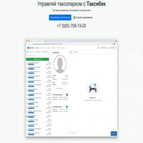Скриншот главной страницы сайта taxibek.ru