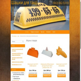 Скриншот главной страницы сайта taxibox.co.ua