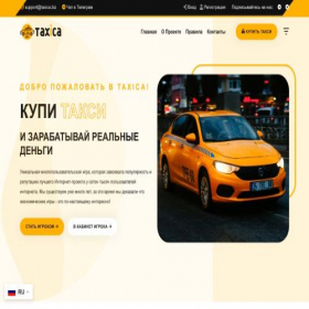 Скриншот главной страницы сайта taxica.biz