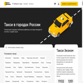 Скриншот главной страницы сайта taxieconom.ru