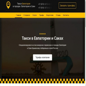 Скриншот главной страницы сайта taxievpatoria.ru