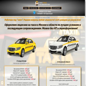 Скриншот главной страницы сайта taxilicenzya.ru