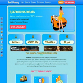 Скриншот главной страницы сайта taximoney.space
