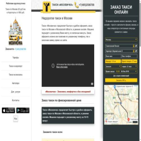 Скриншот главной страницы сайта taximoskvichka.ru