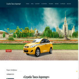 Скриншот главной страницы сайта taxinedorogoe.ru