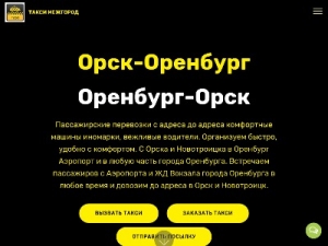 Скриншот главной страницы сайта taxiorenorsk.ru