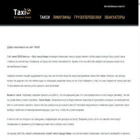 Скриншот главной страницы сайта taxis.kiev.ua