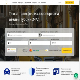 Скриншот главной страницы сайта taxisi.ru