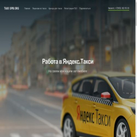 Скриншот главной страницы сайта taxispb.org
