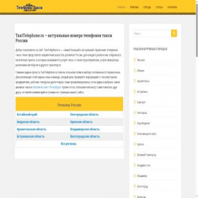 Скриншот главной страницы сайта taxitelephone.ru
