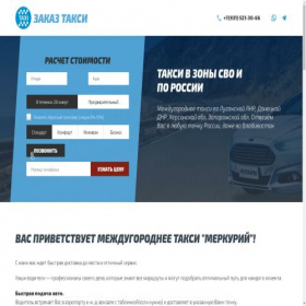 Скриншот главной страницы сайта taxivsem.ru