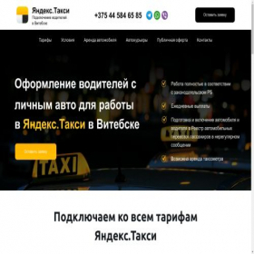 Скриншот главной страницы сайта taxiya.by