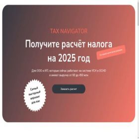 Скриншот главной страницы сайта taxnavigator.ru
