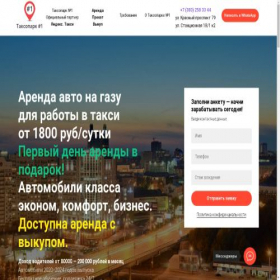Скриншот главной страницы сайта taxoparknsk.ru