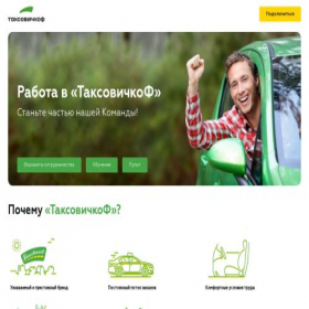 Скриншот главной страницы сайта taxovichkof.online