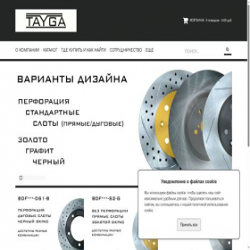 Скриншот главной страницы сайта tayga.parts
