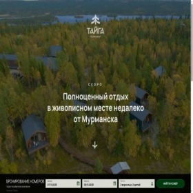 Скриншот главной страницы сайта tayga51.ru