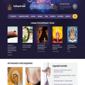 Скриншот главной страницы сайта tayniymir.ru